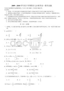 广东省广州市七区2009-2010学年高一下学期期末联考（必修4）