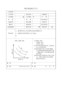 无损检测工艺卡(通用)