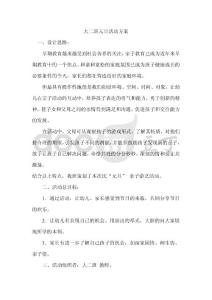 大二班元旦活动方案