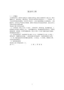 某水库工程施工组织设计