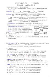 高中数学专题辅导 学案---常用逻辑用语(4讲）