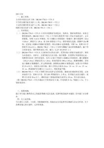 高铁隧道监理日记范本