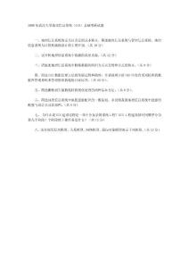 2000年武汉大学地理信息系统（GIS）基础考研试题