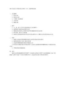 2001年武汉大学地理信息系统（GIS）基础考研试题