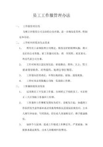 员工工作服管理制度