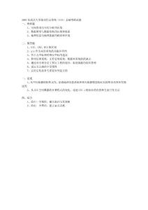 2003年武汉大学地理信息系统（GIS）基础考研试题
