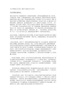 一个营销奇才的成长经历