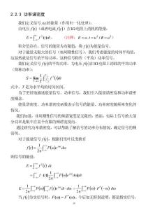 第2章 随机信号分析-2