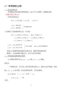 第2章 随机信号分析-4