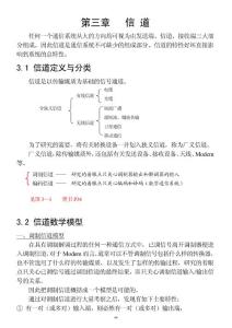 第3章 信道