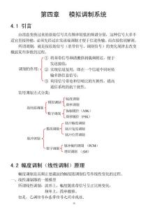 第4章 模拟调制系统-1