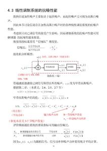 第4章 模拟调制系统-3