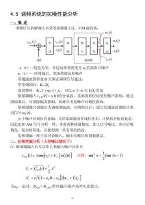 第4章 模拟调制系统-4