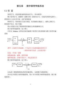 第5章 数字基带系统-1