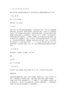 《一不小心爱上你》植入项目合作案