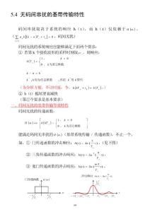 第5章 数字基带系统-2