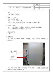 三菱PLC VZ7000 控制卡更换作业指导书