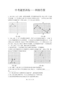 中考数学题型训练_网格作图