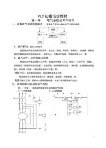 欧姆龙plc学习资料