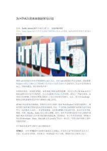 HTML5学习文档精粹