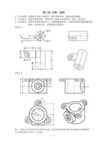 proe习题册（新）02-08