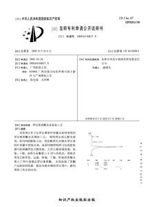 罗汉果黄酮及其制备工艺