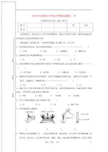 广西贵港市2010年中考模拟化学试题