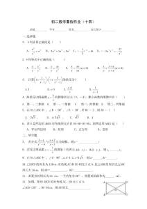 初二数学暑假练习(14)