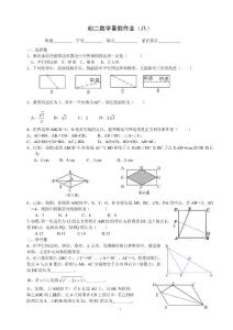 初二数学暑假作业（8）
