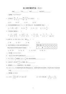 初二数学暑假作业（12）