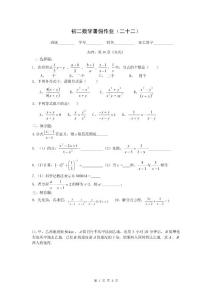 初二数学暑假作业（22）