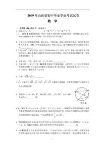 2009年山西省中考数学试题(含答案及详细解析)