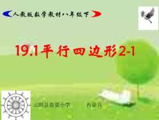 19.1.2平行四边形的判定