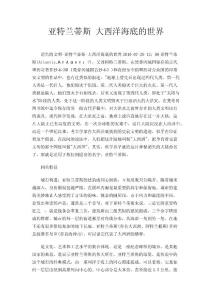 亚特兰蒂斯  大西洋海底的世界
