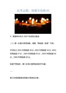 高考志愿：填报全攻略05