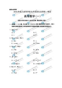 2010年成人专升本高等数学（一）