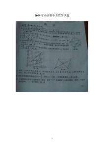 2009年山西省中考数学试题
