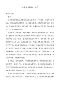 给数学老师的一封信