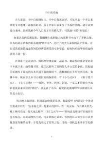 书中的乐趣