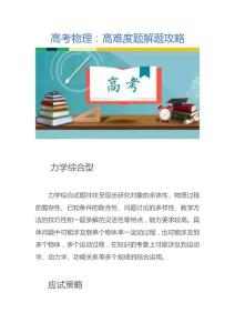 高考物理：高难度题解题攻略
