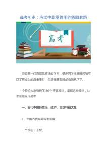 高考历史：应试中非常管用的答题套路