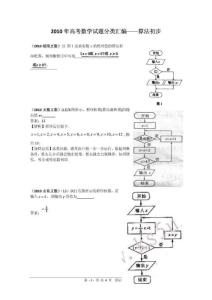 2010年高考数学试题分类汇编--算法初步