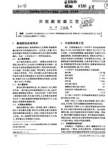 贝克舵安装工艺