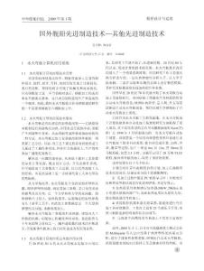 国外舰船先进制造技术—其他先进制造技术