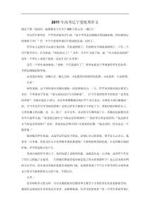 2011年高考语文辽宁卷一类作文：你不是我的航向