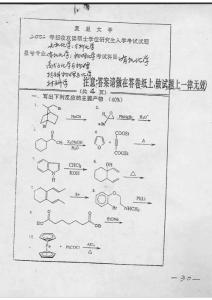 复旦大学研究生招生考试有机化学2002试卷原版