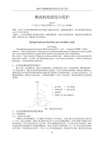 整流系统技术