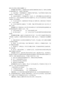2020国家公务员考试 定义判断习题精解