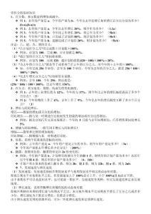 2020公务员考试 资料分析基础知识