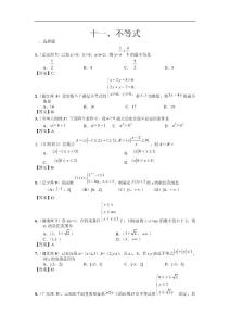 2011年高考数学试题分类汇编 不等式
